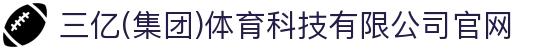 三亿(集团)体育科技有限公司官网