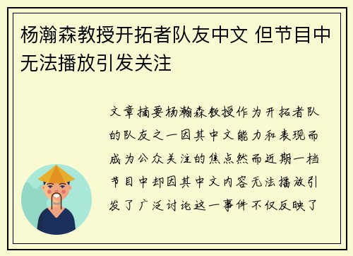 杨瀚森教授开拓者队友中文 但节目中无法播放引发关注
